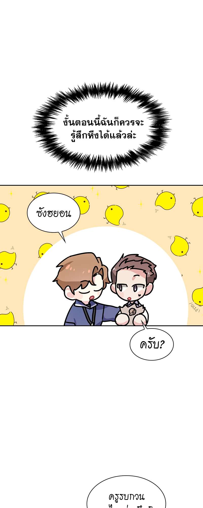 Vanilla Soda Sky - หน้า 37