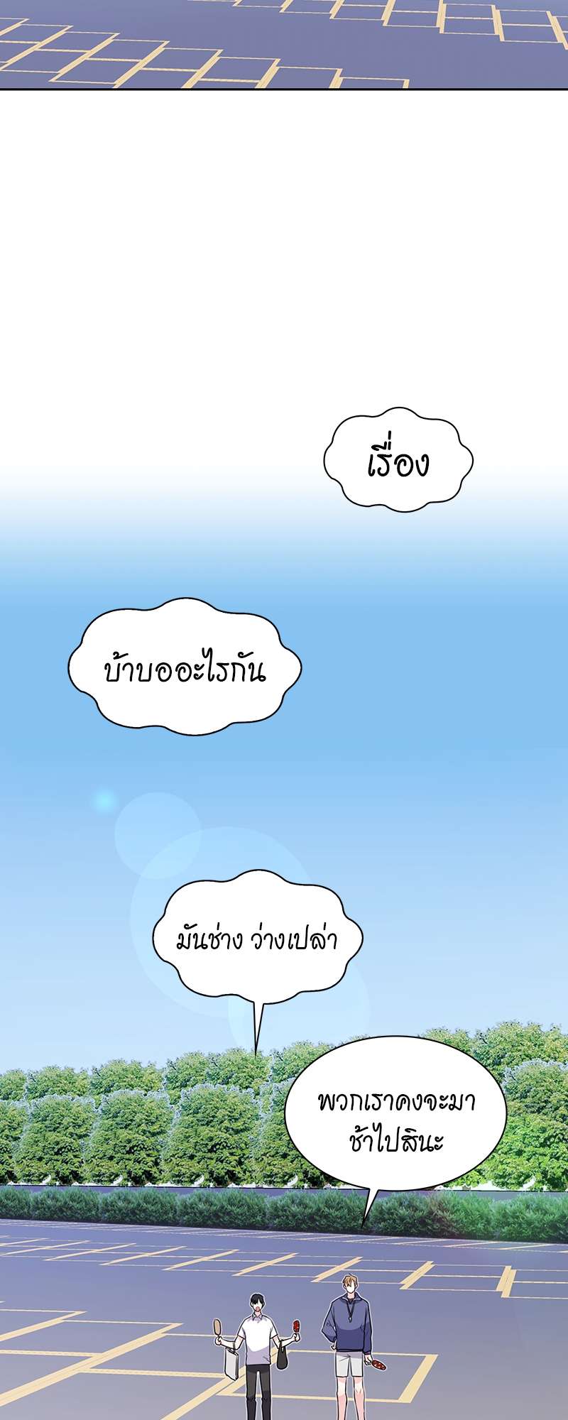 Vanilla Soda Sky - หน้า 40