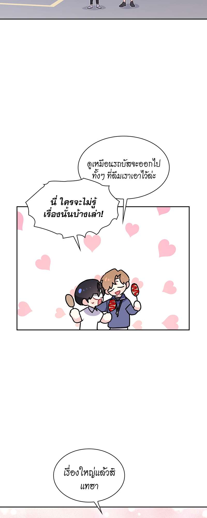Vanilla Soda Sky - หน้า 41