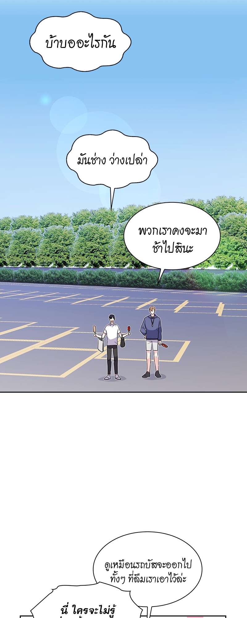 Vanilla Soda Sky - หน้า 2