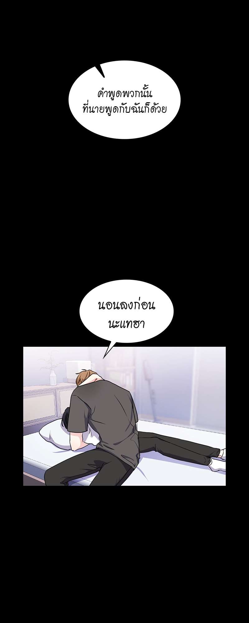 Vanilla Soda Sky - หน้า 13