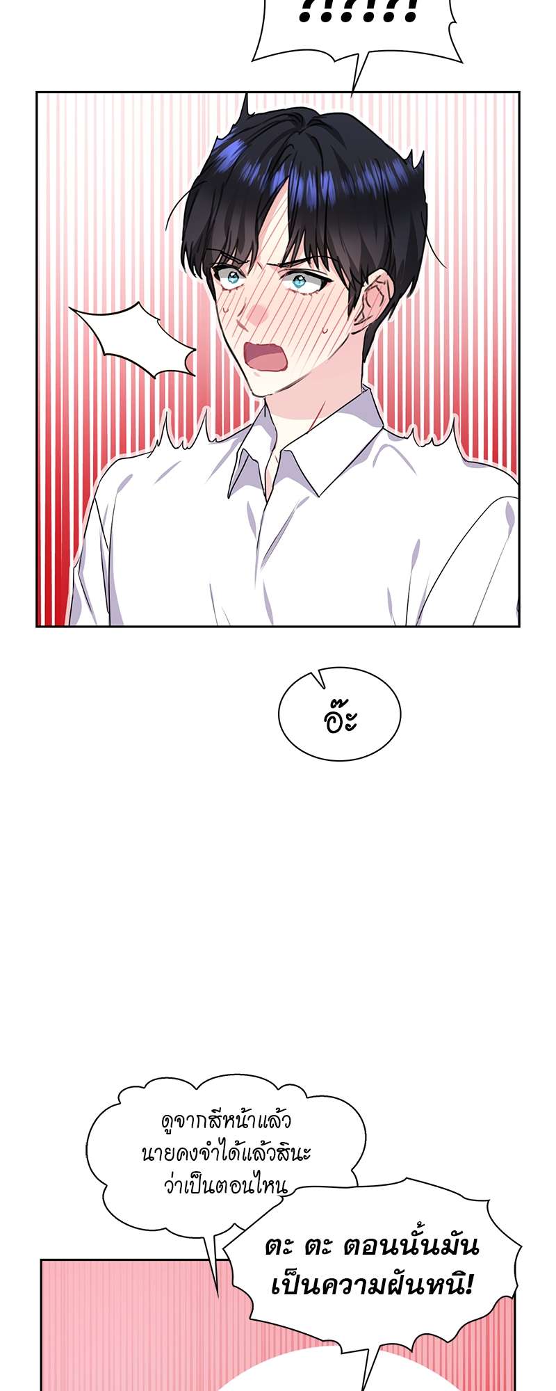 Vanilla Soda Sky - หน้า 17