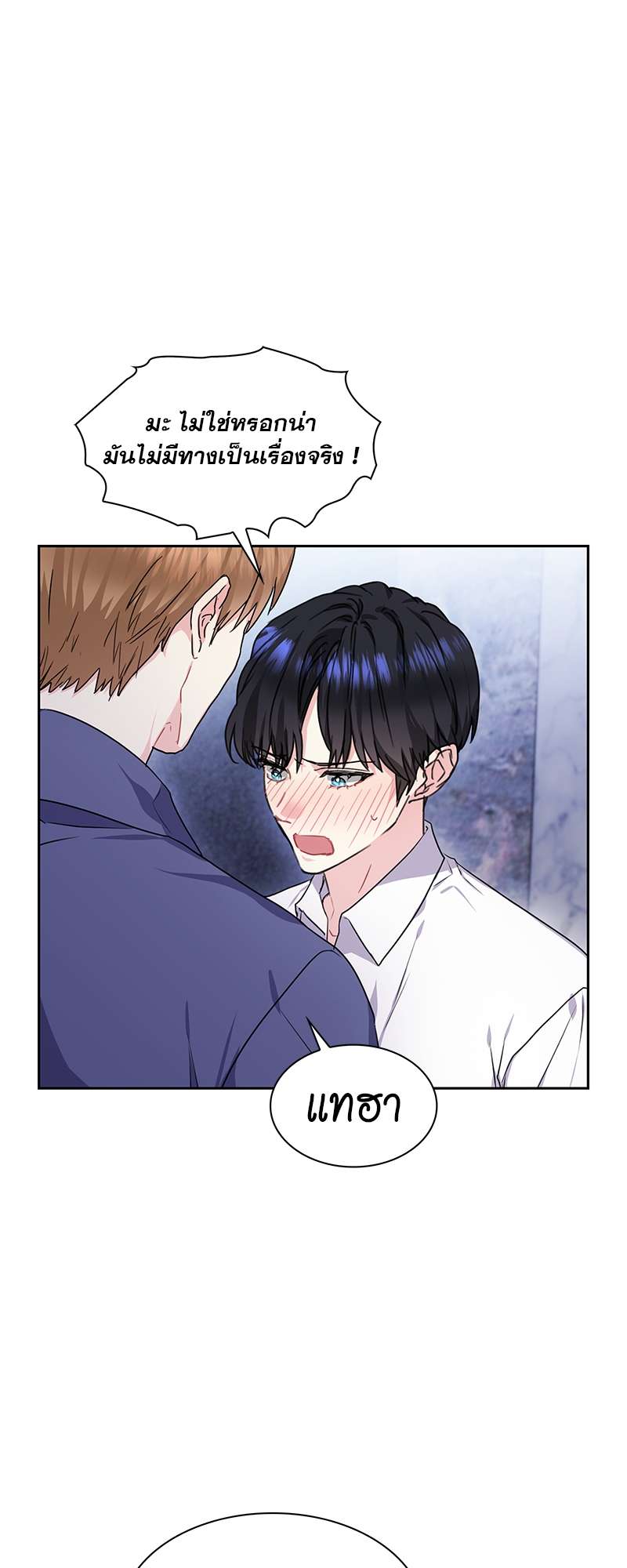 Vanilla Soda Sky - หน้า 18