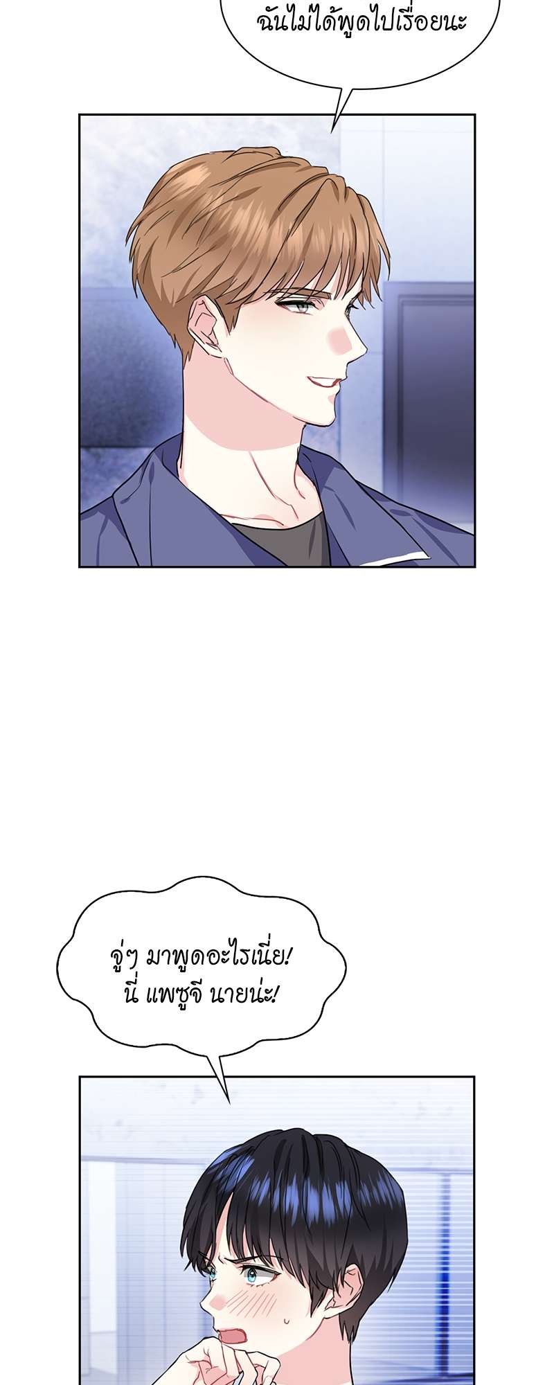 Vanilla Soda Sky - หน้า 2