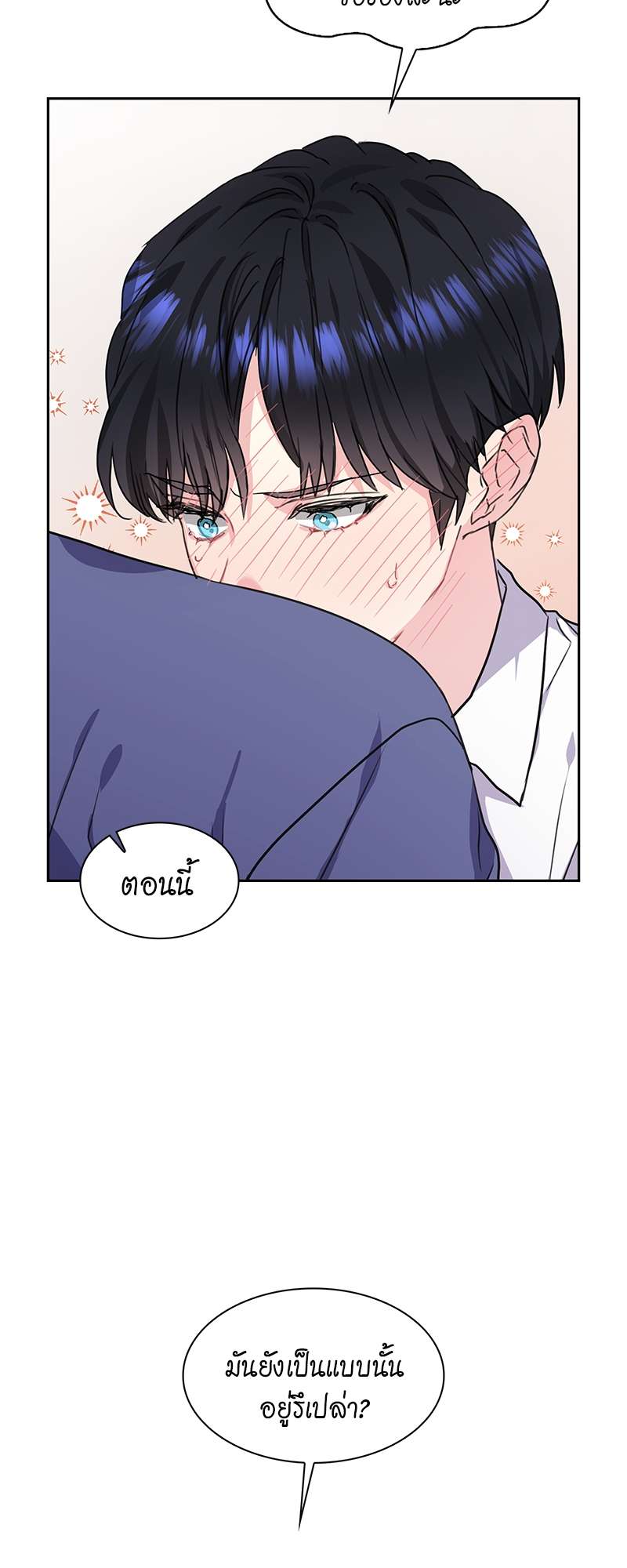 Vanilla Soda Sky - หน้า 20