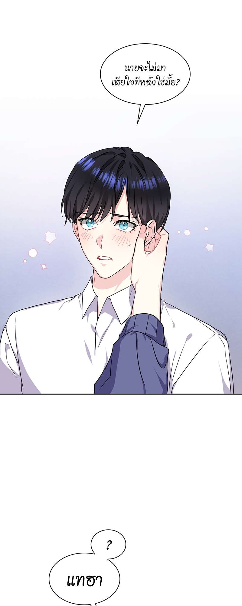 Vanilla Soda Sky - หน้า 29