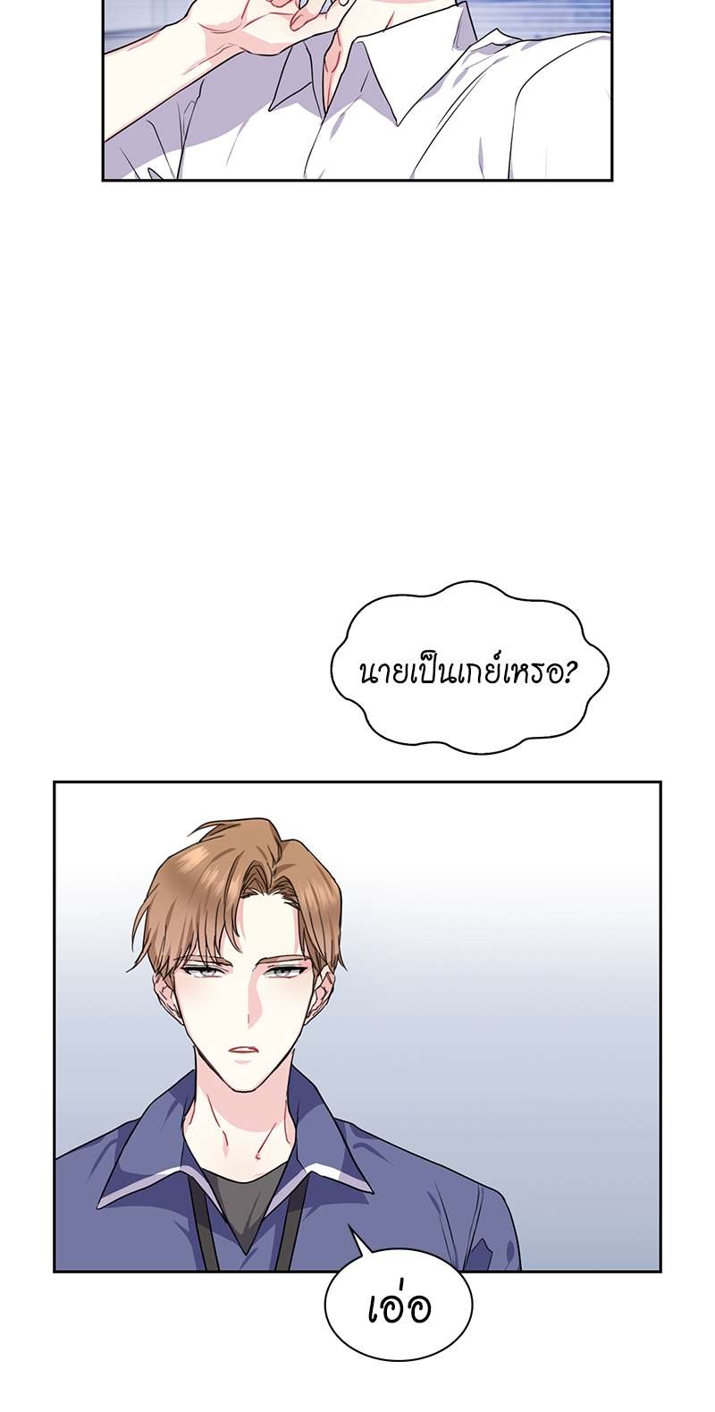 Vanilla Soda Sky - หน้า 3