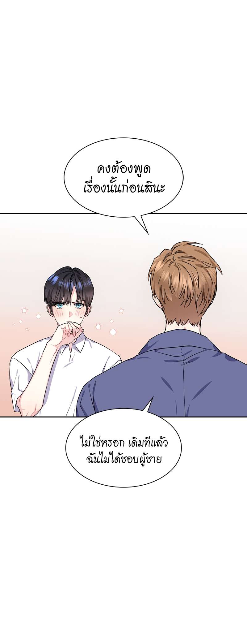 Vanilla Soda Sky - หน้า 4
