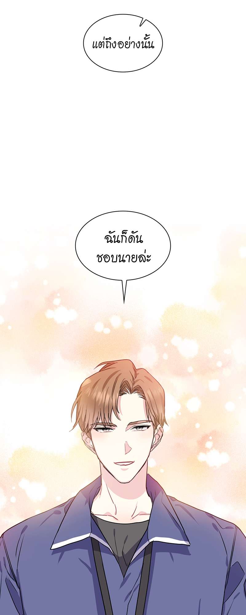 Vanilla Soda Sky - หน้า 5