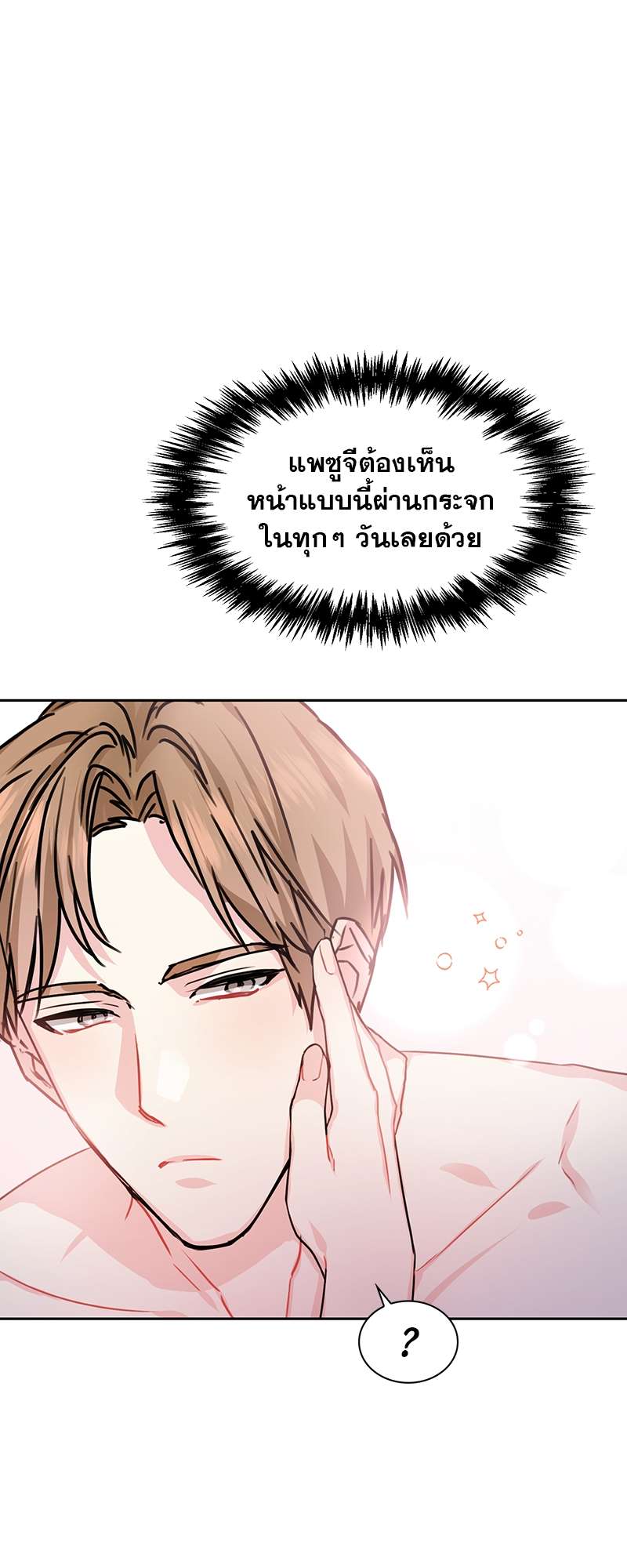 Vanilla Soda Sky - หน้า 18