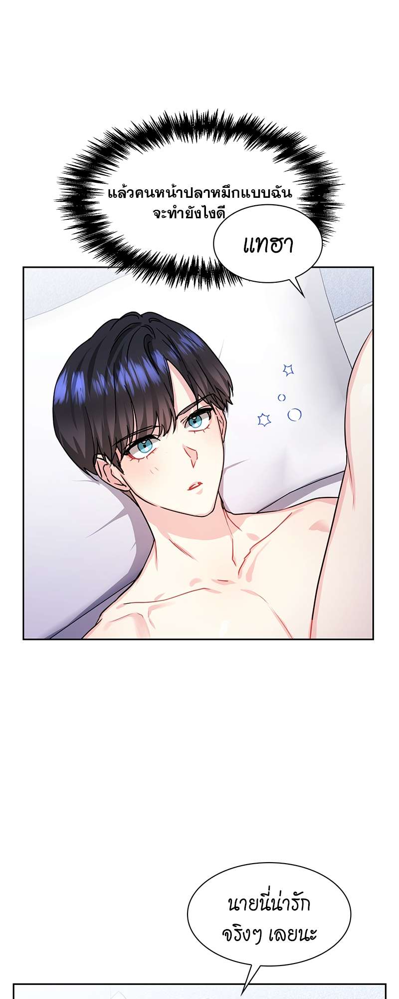 Vanilla Soda Sky - หน้า 19