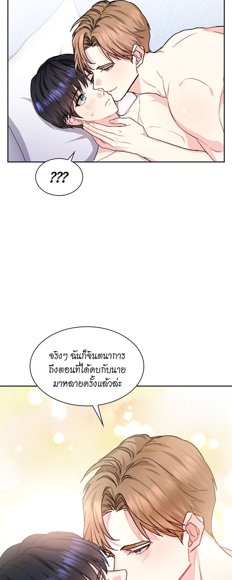 Vanilla Soda Sky - หน้า 20