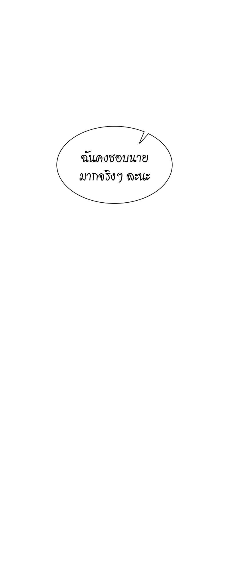 Vanilla Soda Sky - หน้า 22
