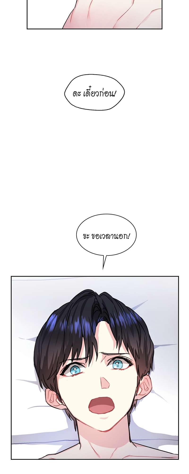 Vanilla Soda Sky - หน้า 27