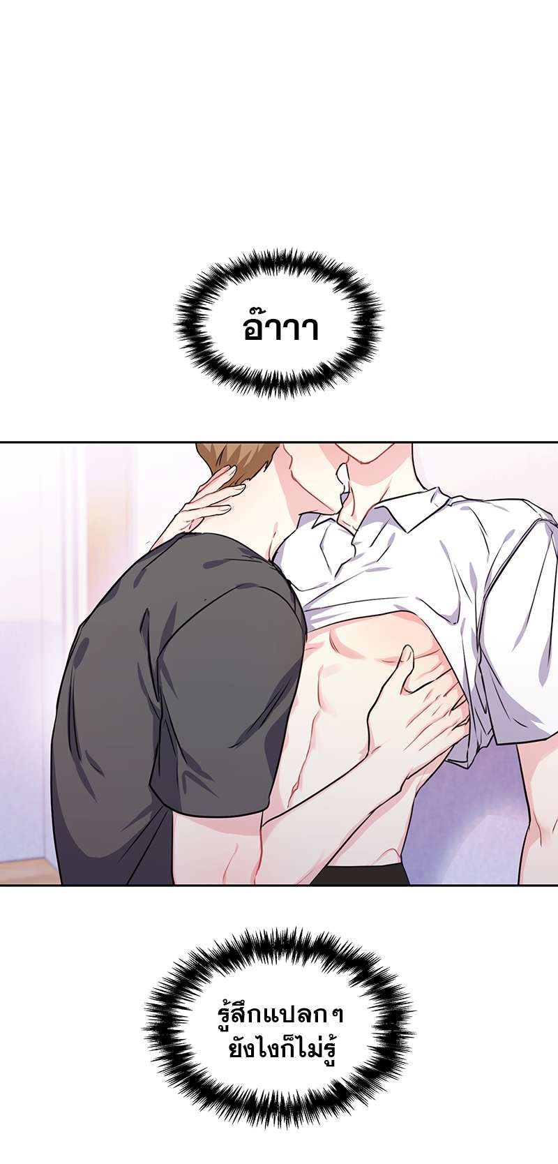 Vanilla Soda Sky - หน้า 3