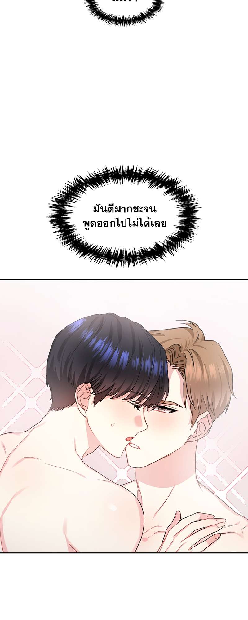 Vanilla Soda Sky - หน้า 31