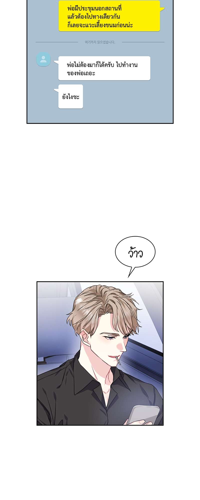 Vanilla Soda Sky - หน้า 36