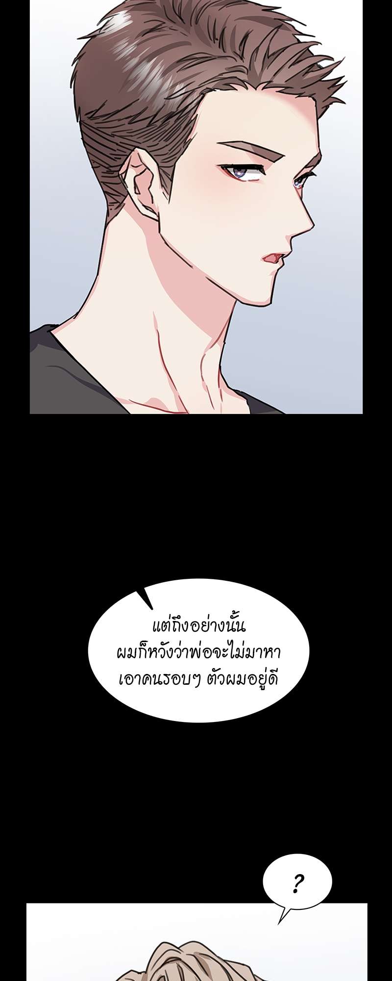 Vanilla Soda Sky - หน้า 12