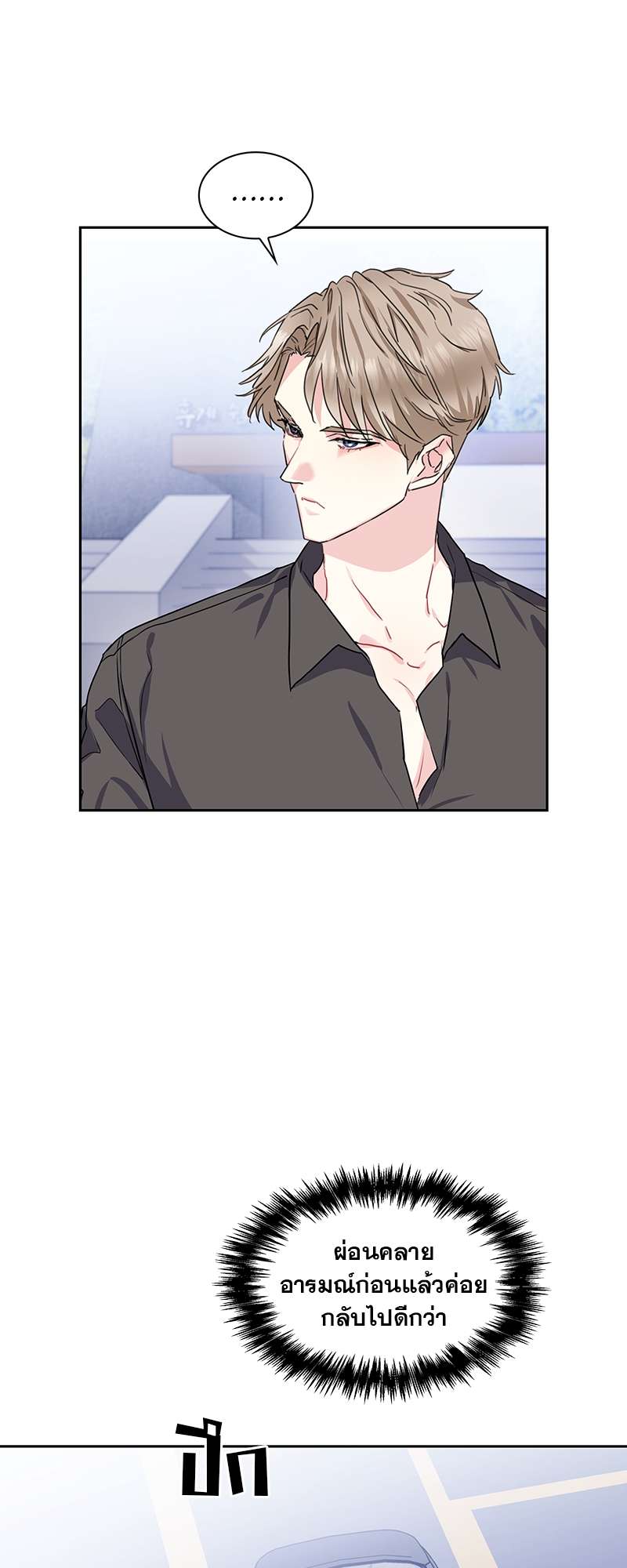 Vanilla Soda Sky - หน้า 16
