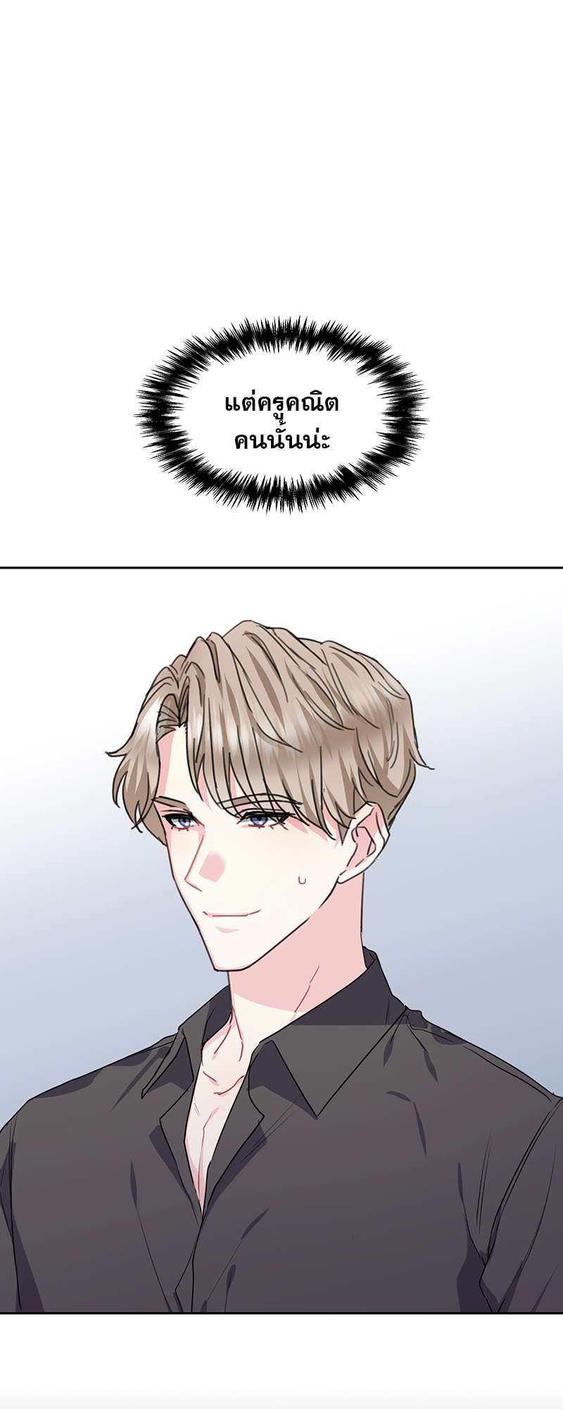 Vanilla Soda Sky - หน้า 17