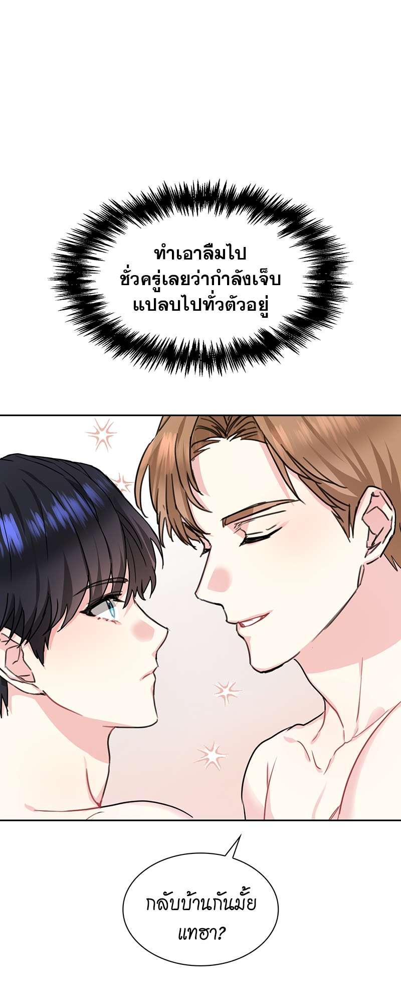 Vanilla Soda Sky - หน้า 21
