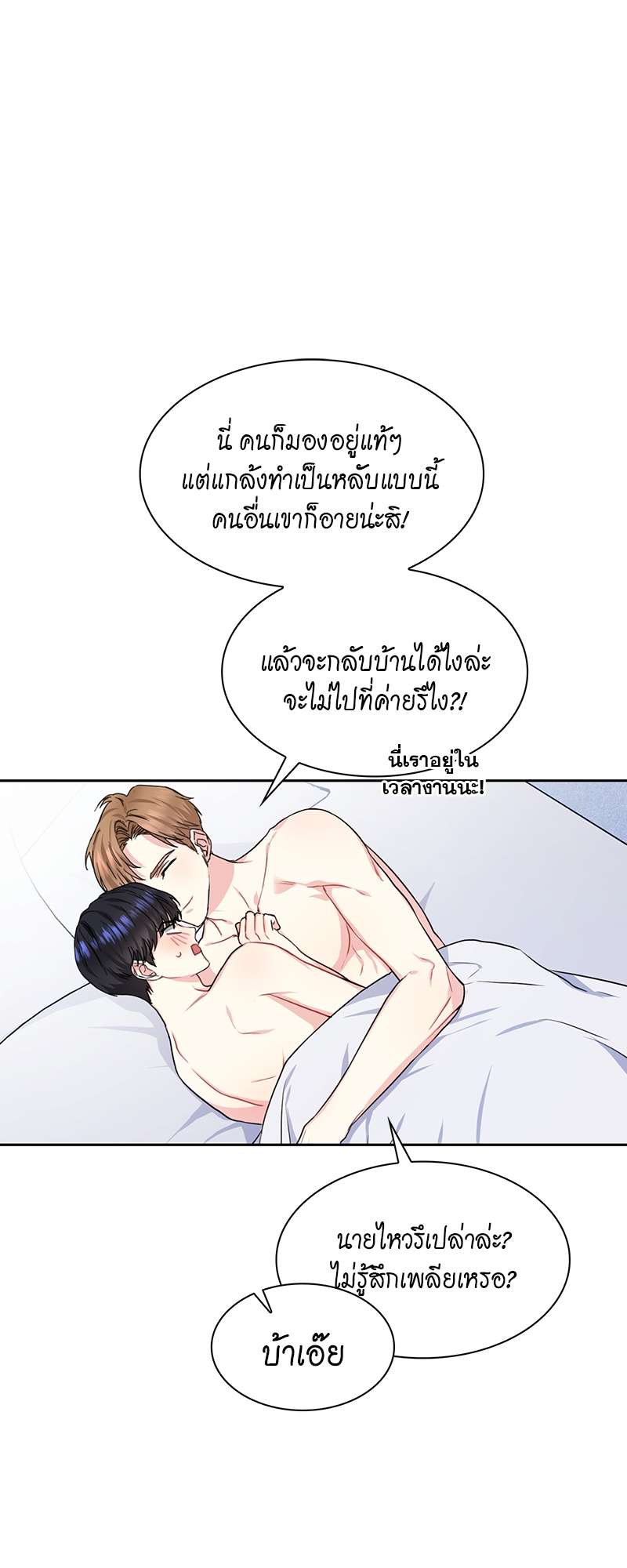 Vanilla Soda Sky - หน้า 23