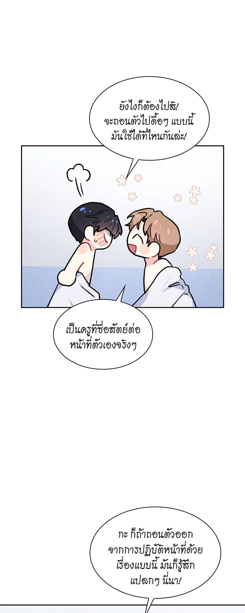 Vanilla Soda Sky - หน้า 24