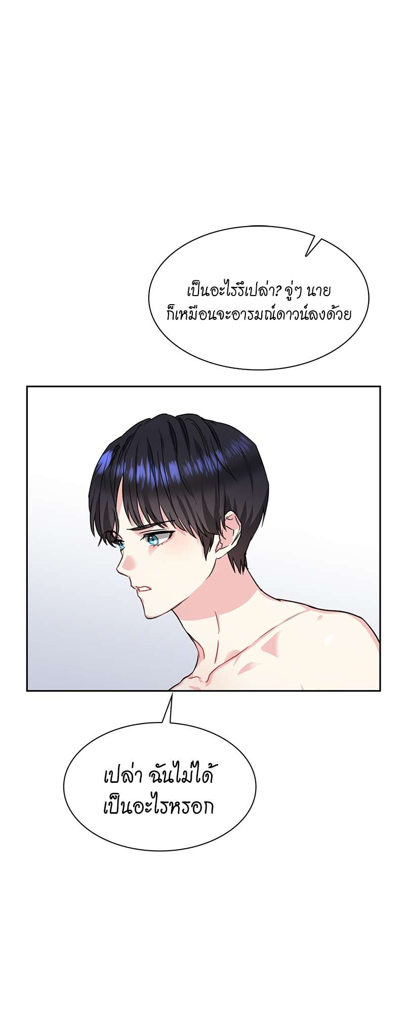 Vanilla Soda Sky - หน้า 27