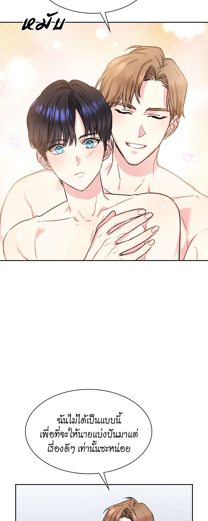 Vanilla Soda Sky - หน้า 29