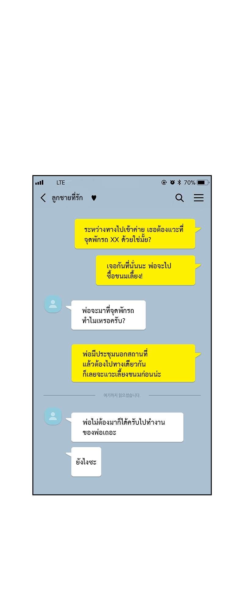 Vanilla Soda Sky - หน้า 3