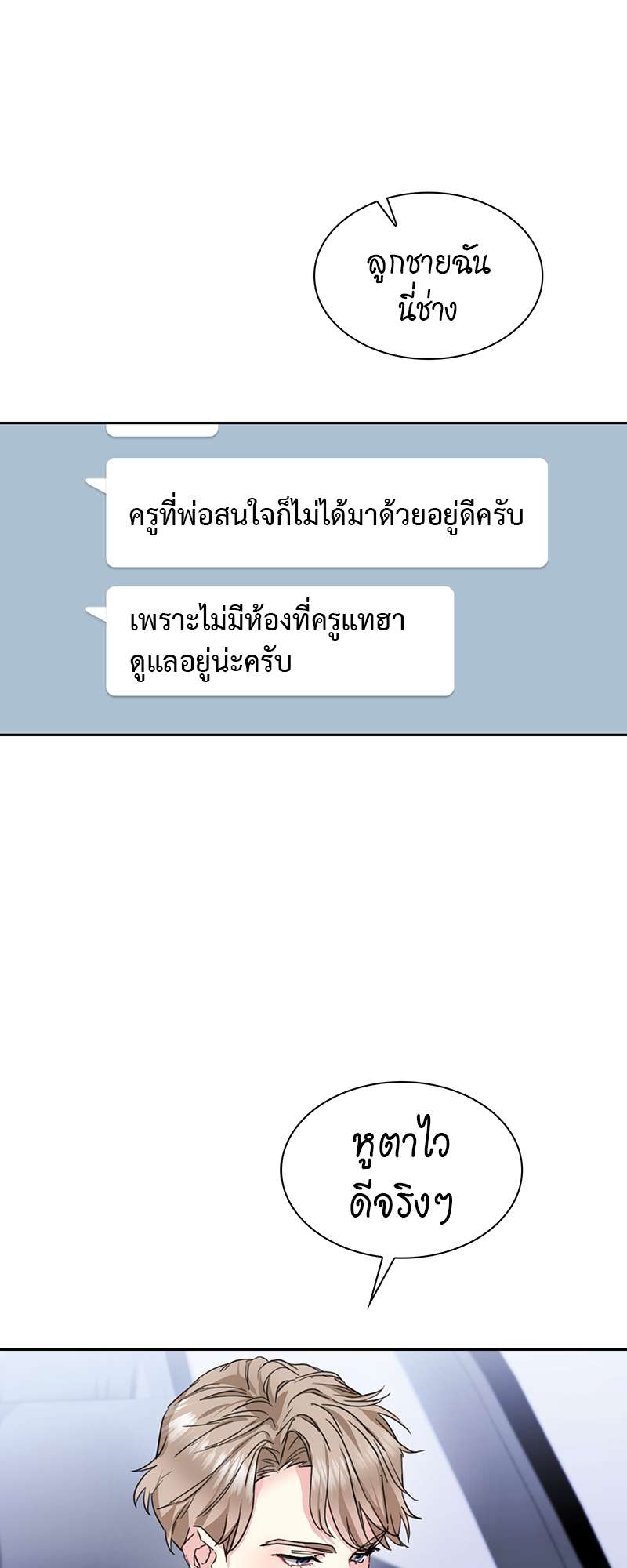 Vanilla Soda Sky - หน้า 5