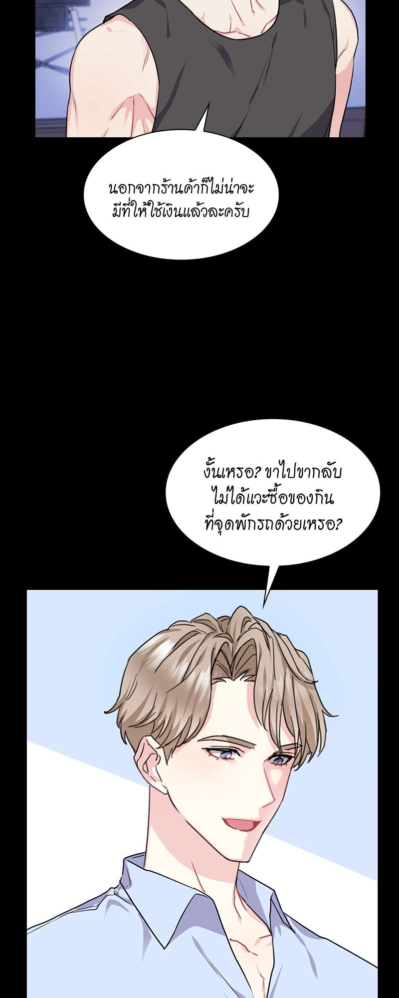 Vanilla Soda Sky - หน้า 9