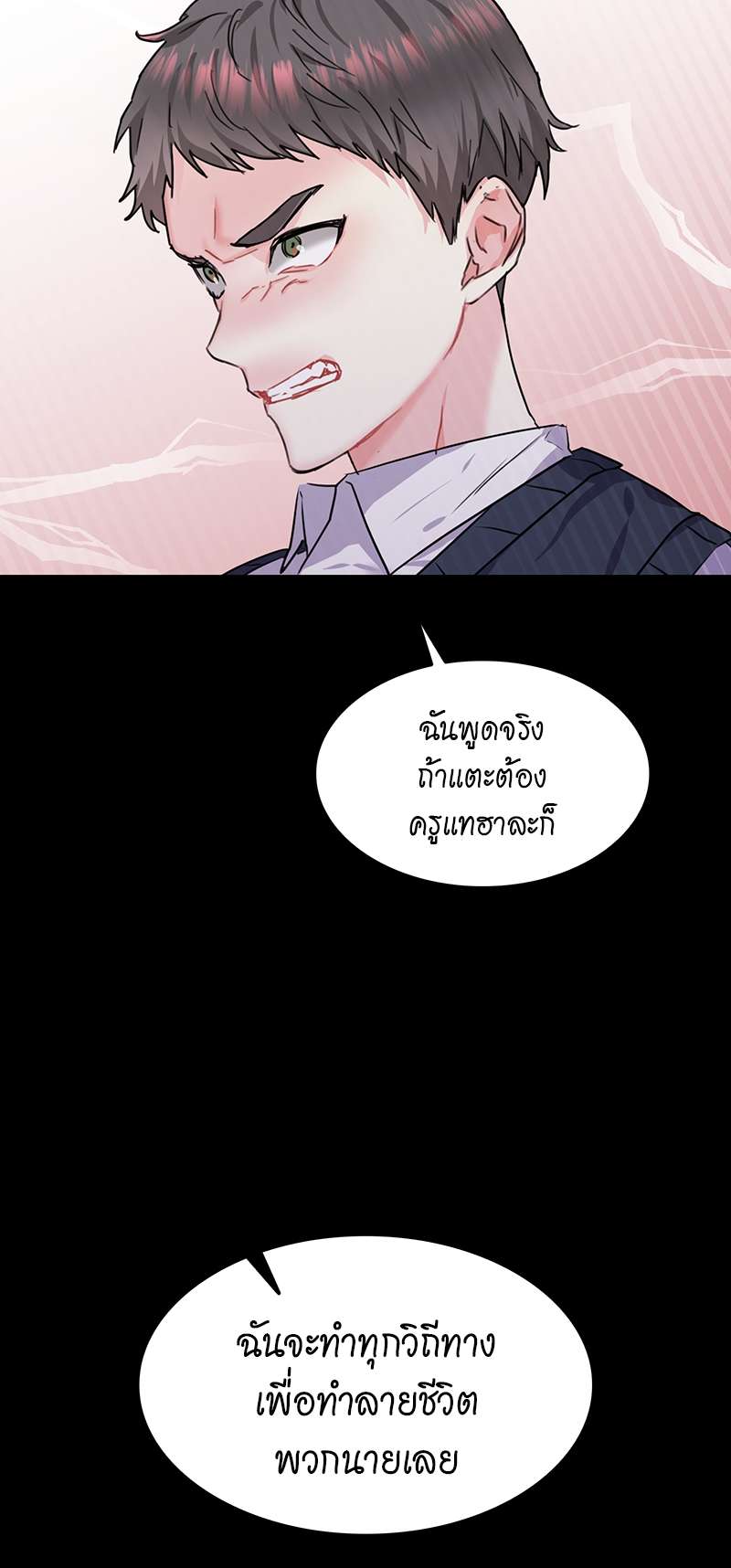 Vanilla Soda Sky - หน้า 21