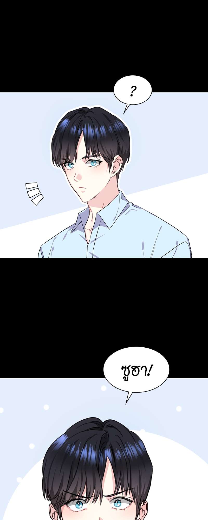 Vanilla Soda Sky - หน้า 23