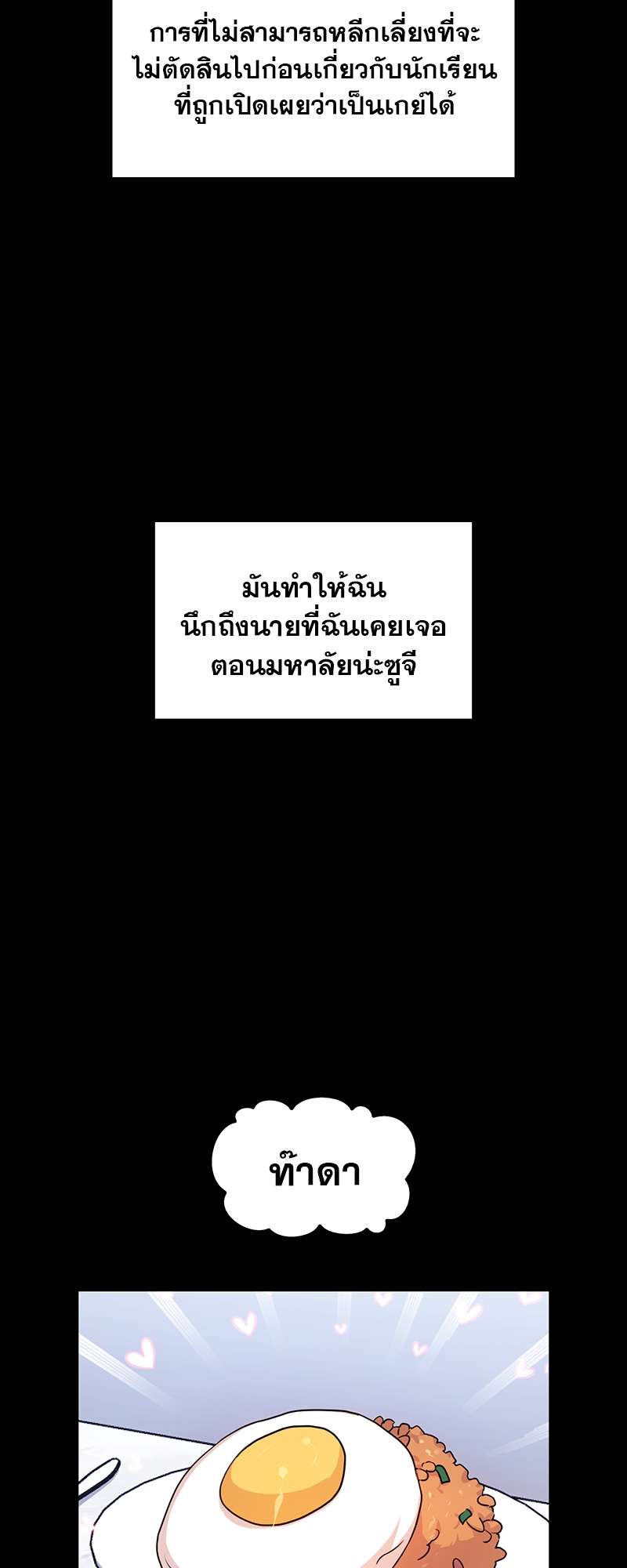 Vanilla Soda Sky - หน้า 26