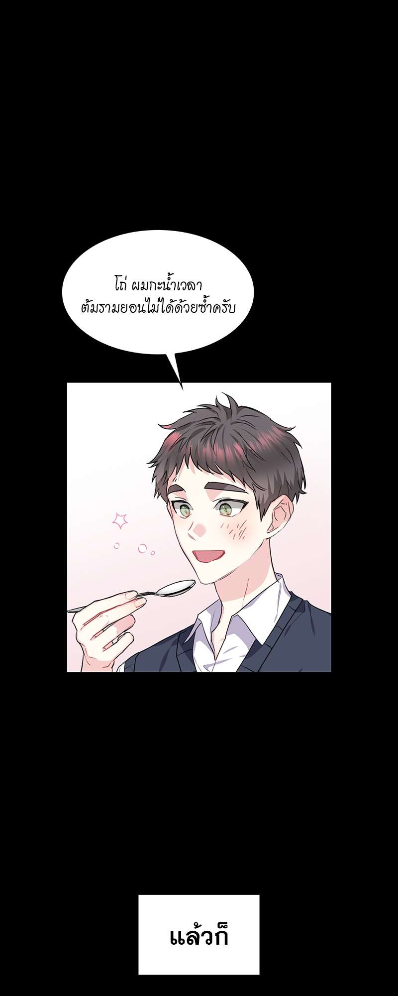 Vanilla Soda Sky - หน้า 28