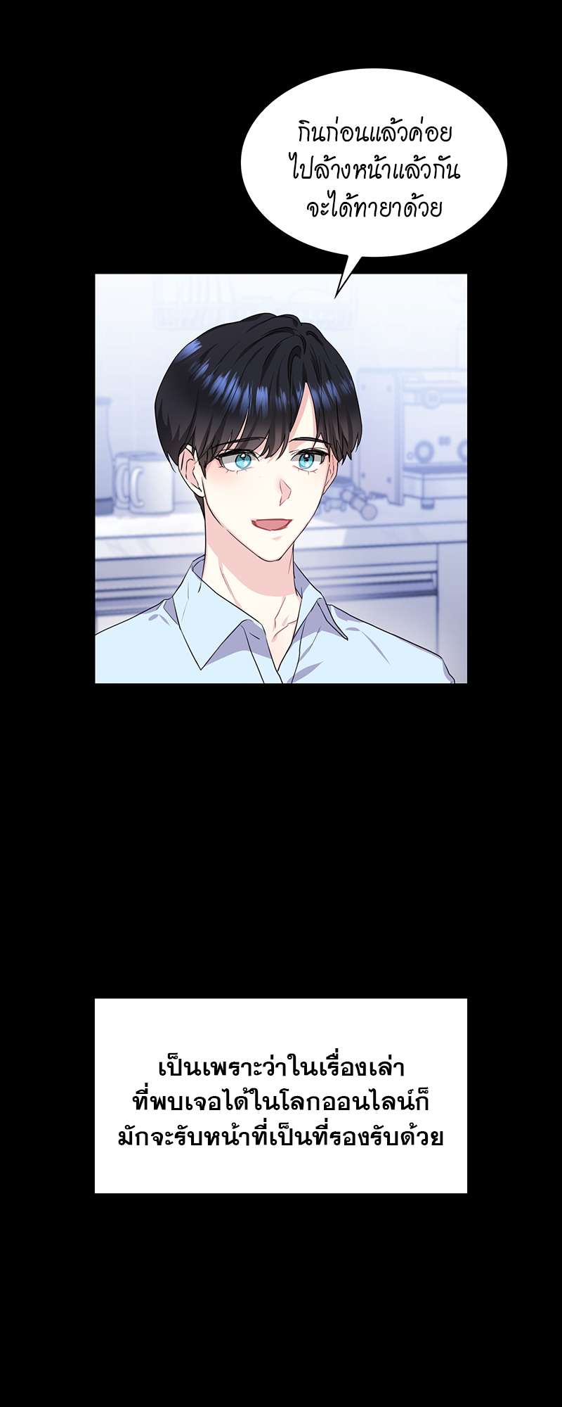 Vanilla Soda Sky - หน้า 29