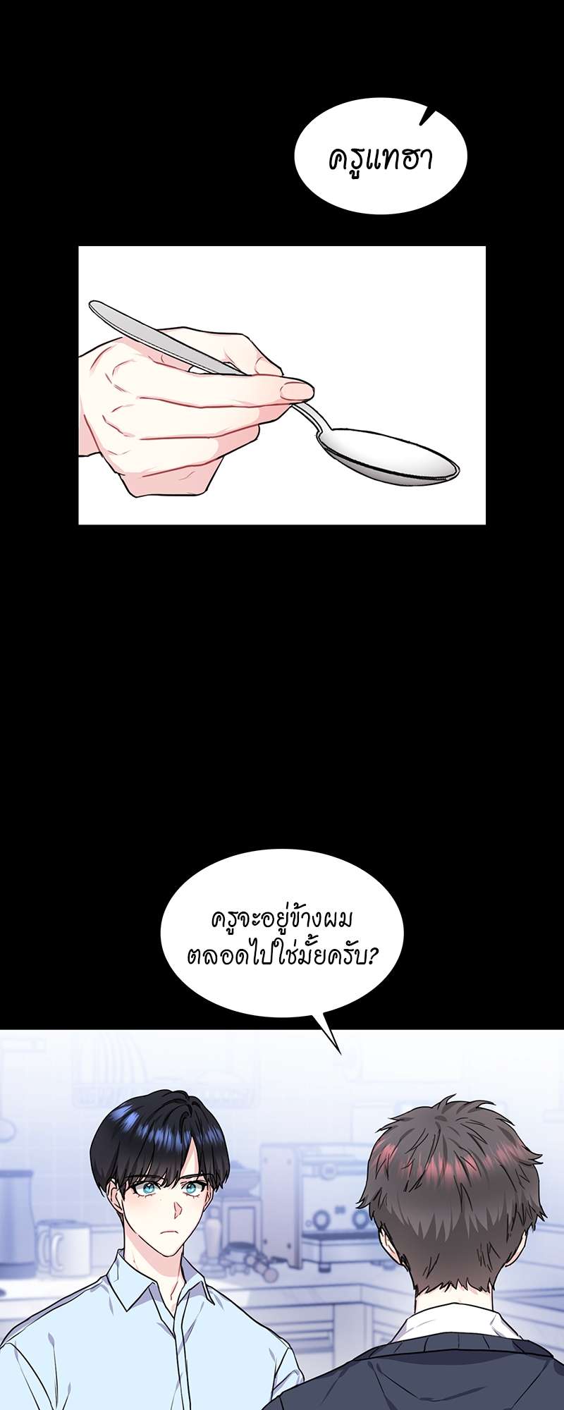 Vanilla Soda Sky - หน้า 30