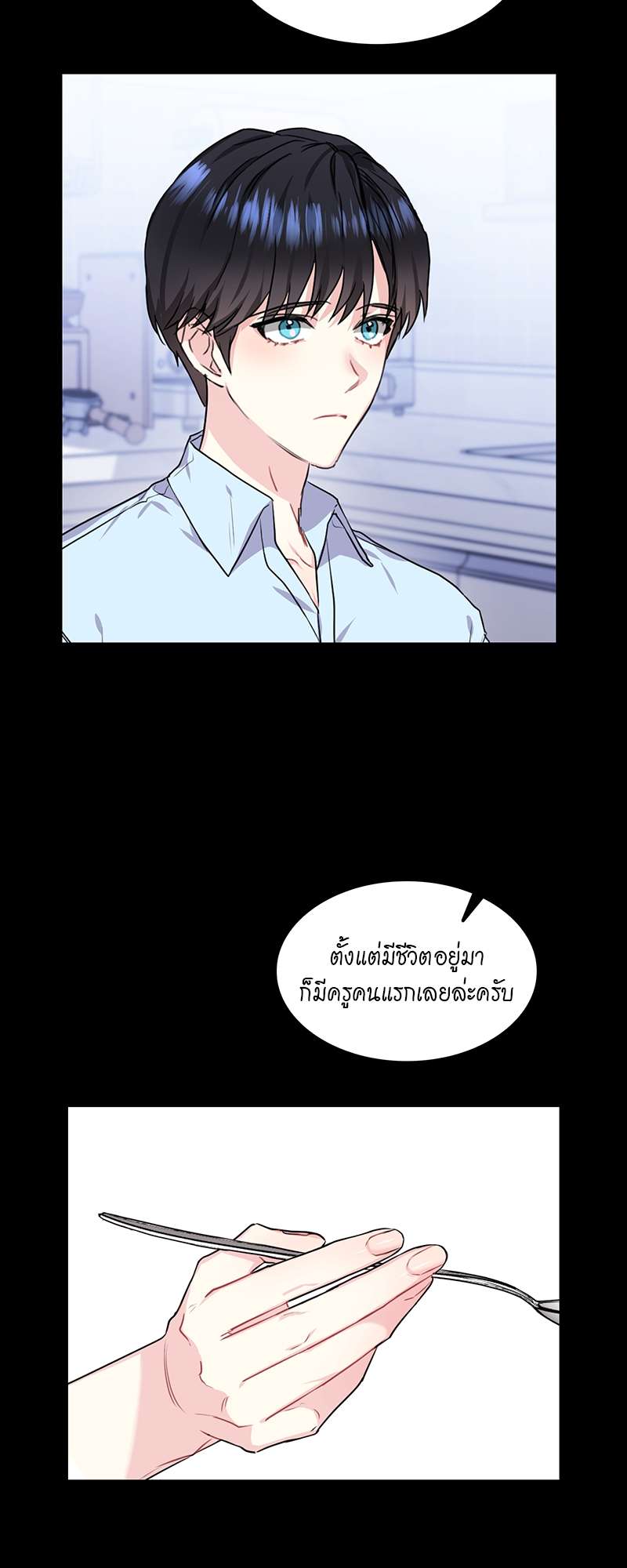 Vanilla Soda Sky - หน้า 32