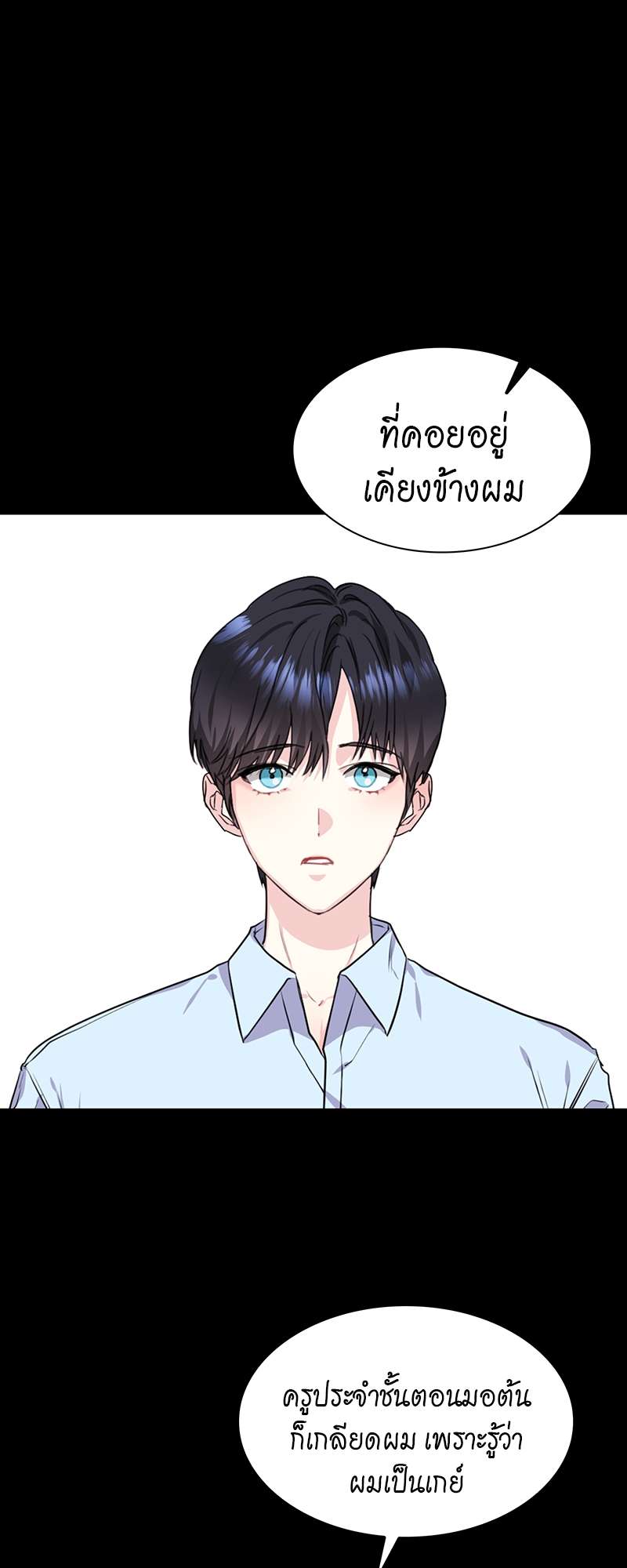 Vanilla Soda Sky - หน้า 33