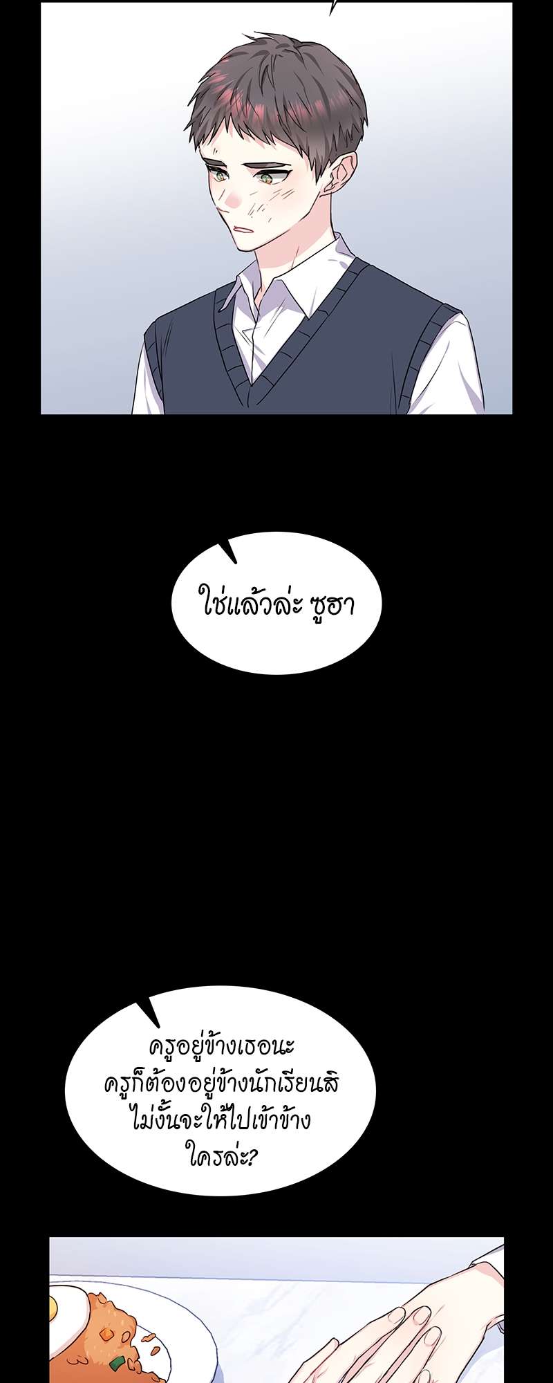 Vanilla Soda Sky - หน้า 34