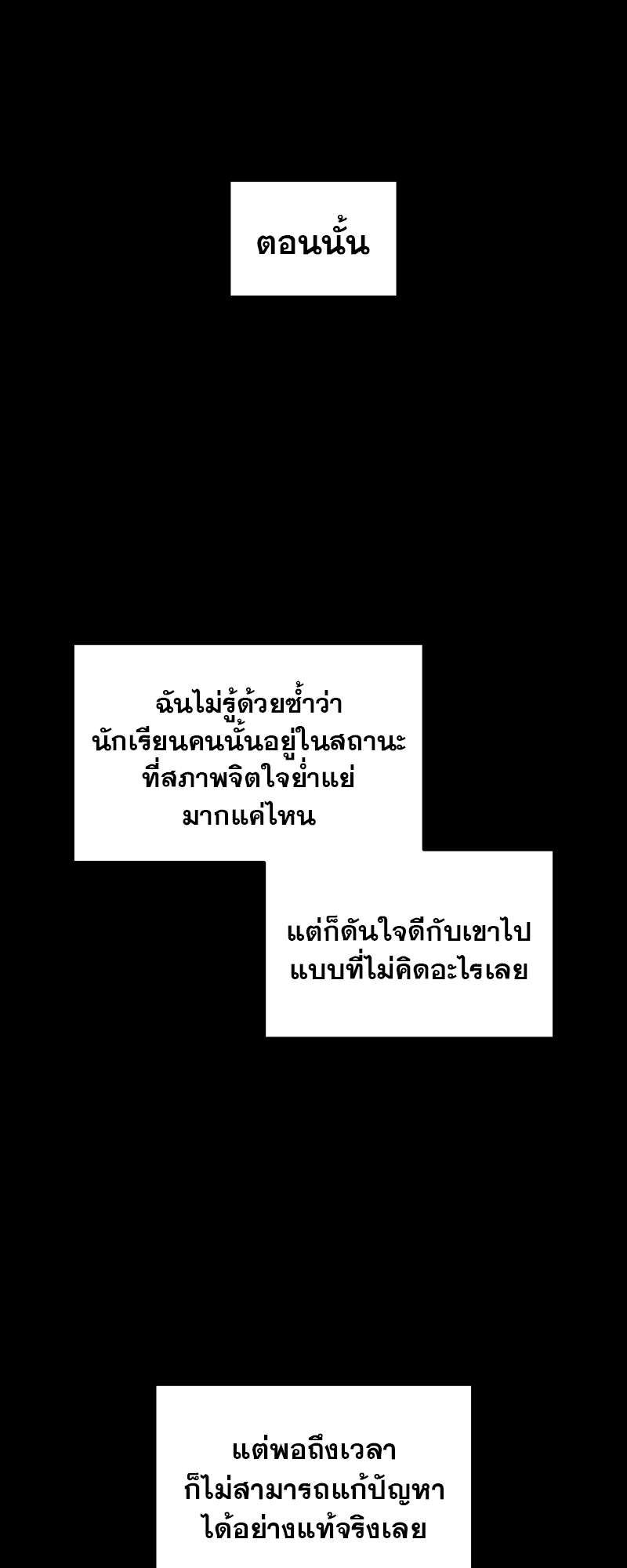 Vanilla Soda Sky - หน้า 38