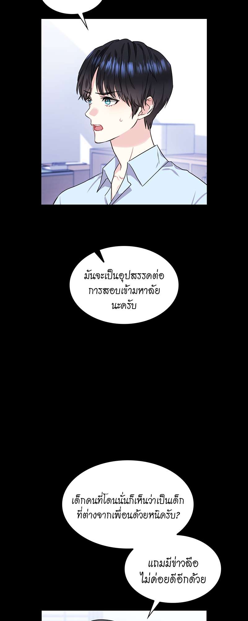 Vanilla Soda Sky - หน้า 41