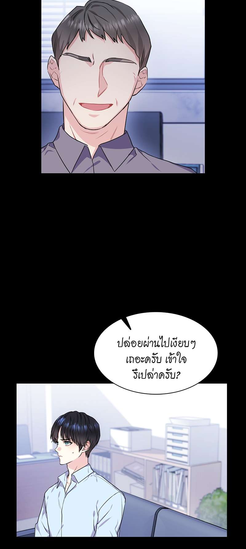 Vanilla Soda Sky - หน้า 42