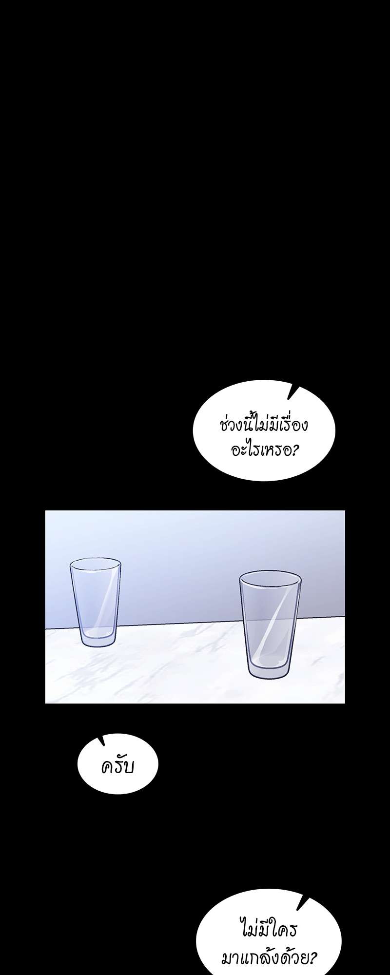Vanilla Soda Sky - หน้า 1