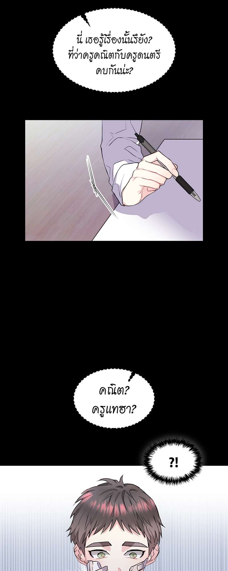 Vanilla Soda Sky - หน้า 12