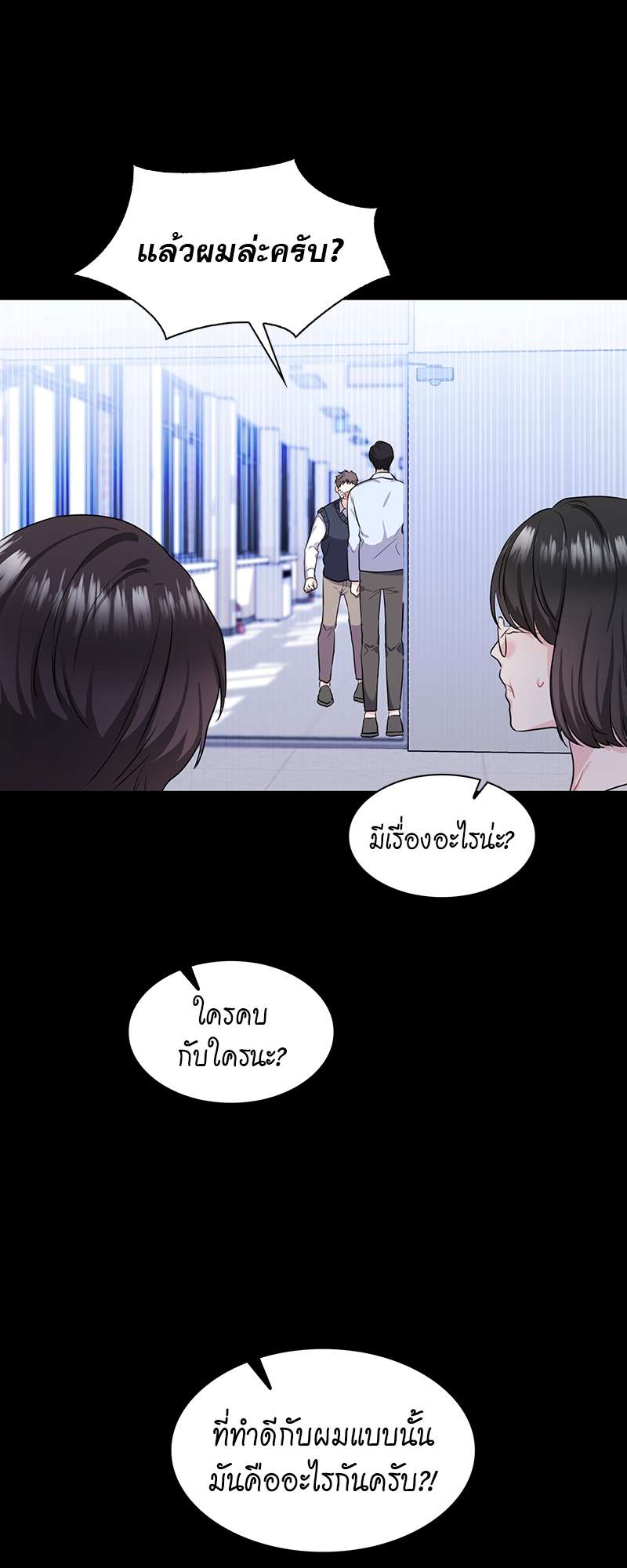Vanilla Soda Sky - หน้า 19