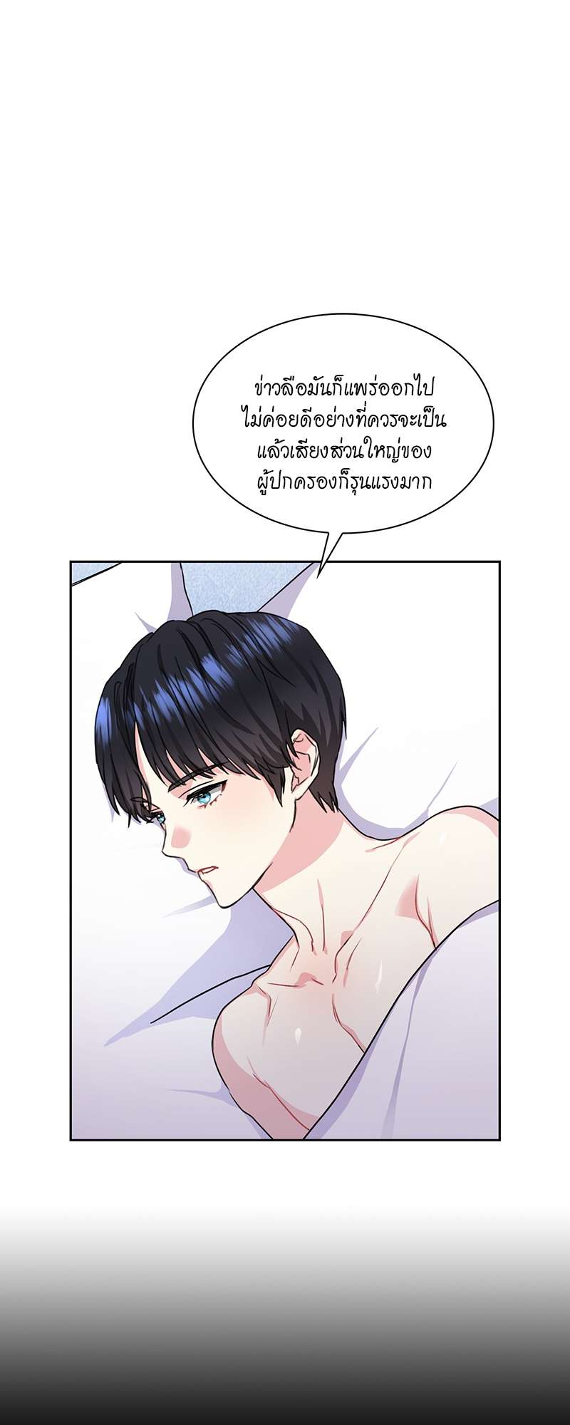 Vanilla Soda Sky - หน้า 25