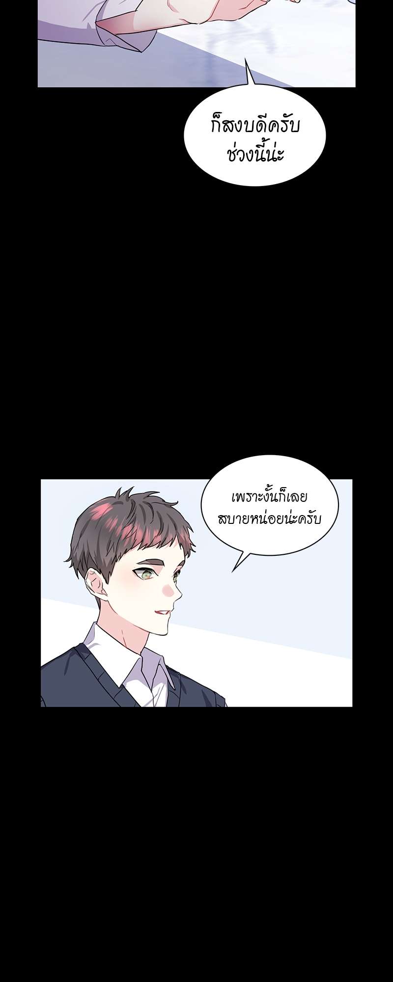 Vanilla Soda Sky - หน้า 3