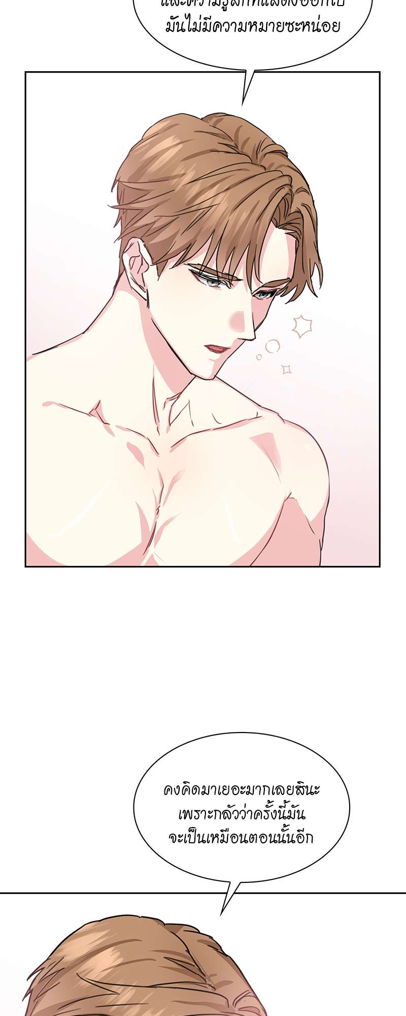 Vanilla Soda Sky - หน้า 32
